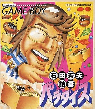 Ishida Yoshio no Tsumego Paradise box art for GameBoy